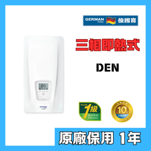 German Pool 德國寶 DEN 18-27kW 9.2-13.8公升 即熱式電熱水器